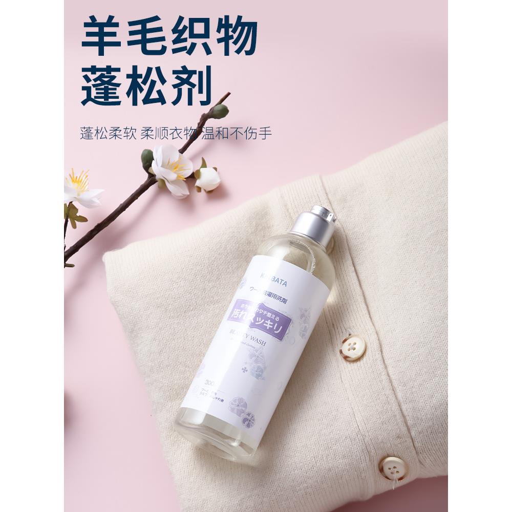 羊毛膨松剂家用羊绒织品衣服缩水恢复还原柔顺洗涤剂