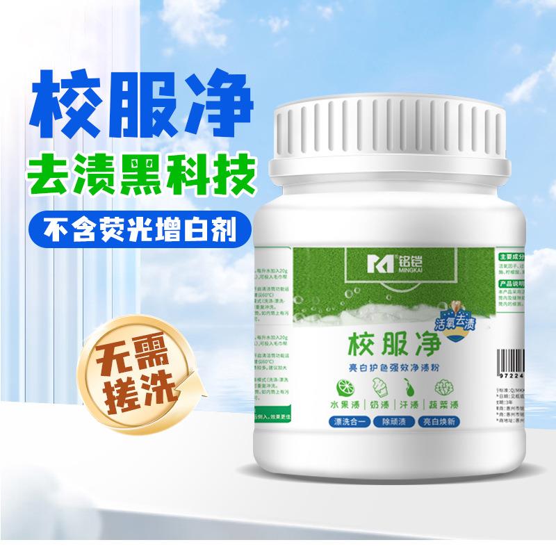 校服一泡净活氧强力家用衣物亮白去黄去渍神器衣领去污垢校服净
