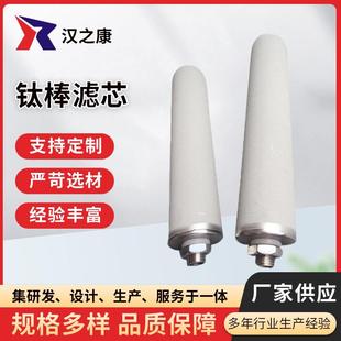 供应金属钛粉滤芯钛棒滤器 钛棒滤芯 钛粉烧结过滤芯钛棒过滤机