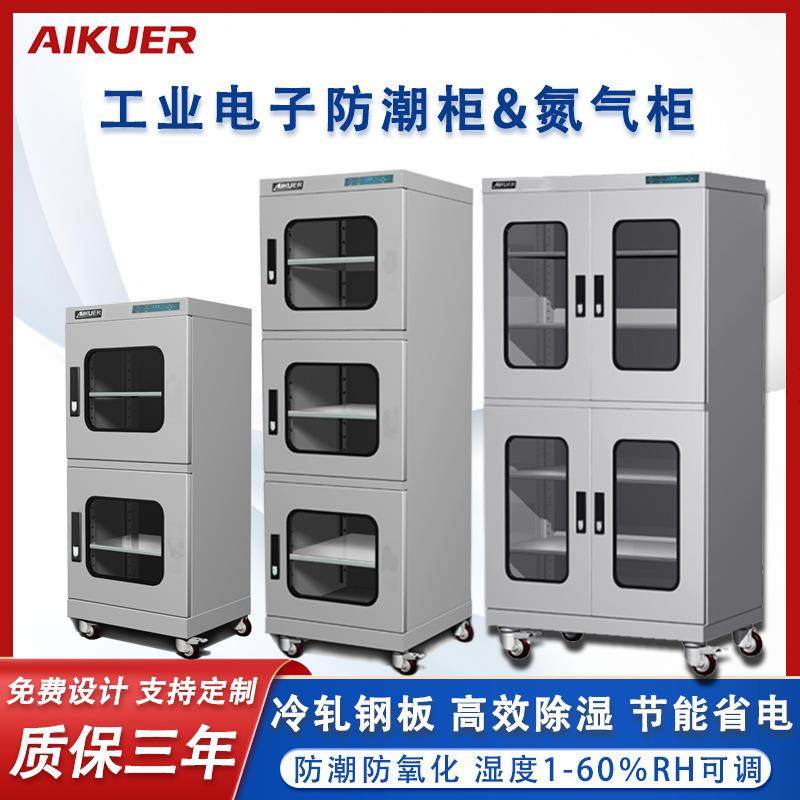 爱酷芯片干燥柜干燥东莞超低湿工业元器件防潮柜厂家设备智能防潮,机械设备,干燥机/干燥箱/烘干机,淘宝优惠券,粉丝福利购,淘宝优惠卷