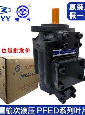 榆次液压泵高压定量叶片泵 PFED-43/PFED-54 多级双联泵总成