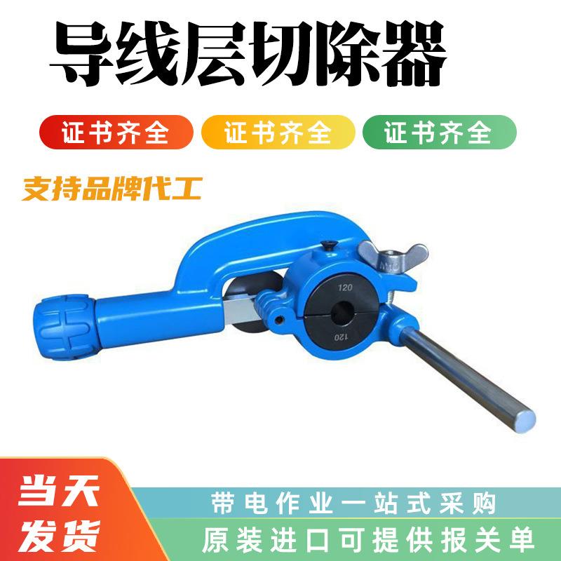 KORT/科瑞特ACSR-87多功能切割机铝绞线导线层切除器