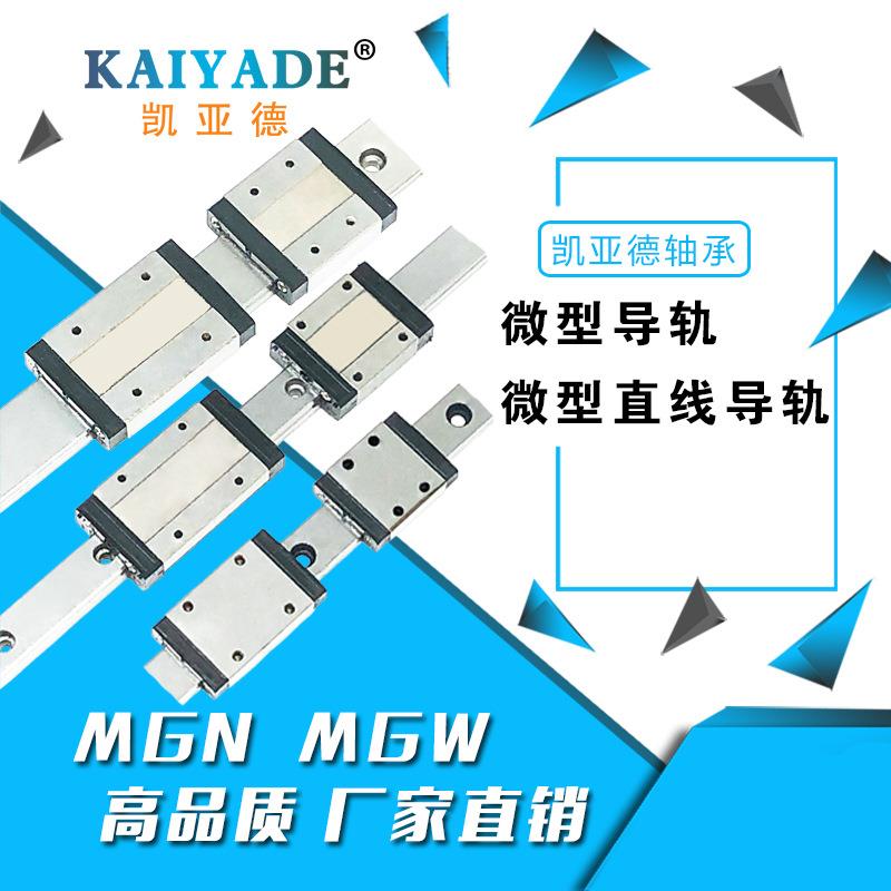 精密直线导轨微型导轨微轨小型导轨线轨模组滑台轨道MGN