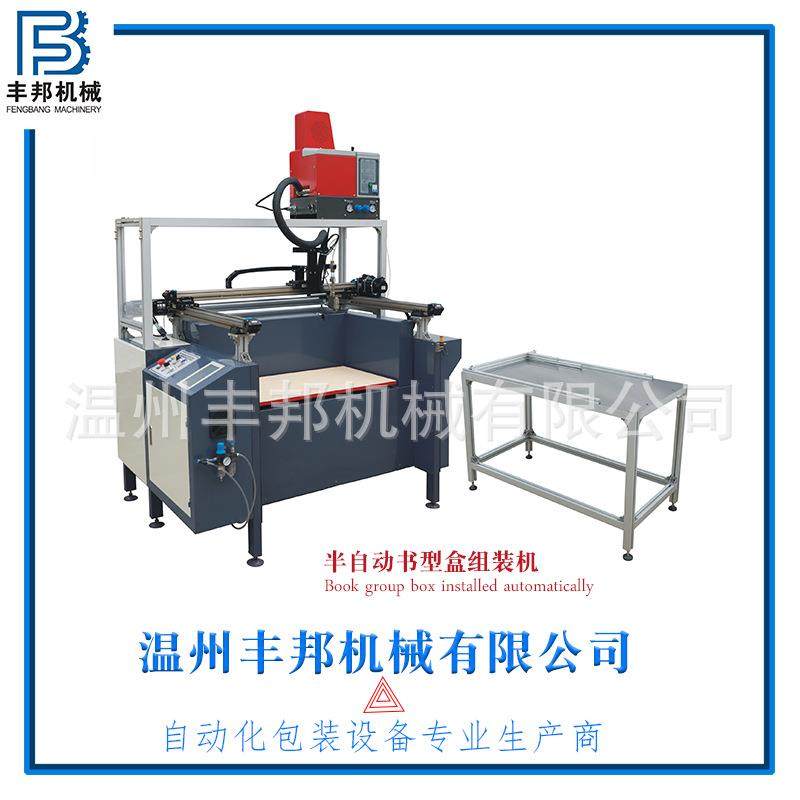 厂家直销半自动书型盒组装机 书本盒组装机 自动书型盒组装机,包装,纸箱,淘宝优惠券,粉丝福利购,淘宝优惠卷