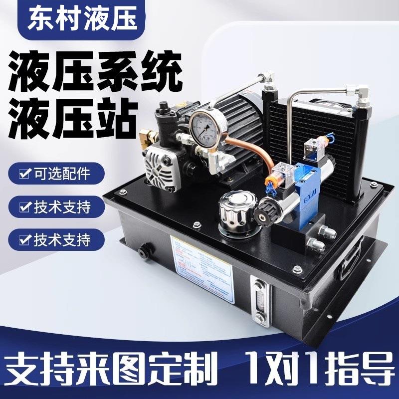 液压站液压系统总成油泵电机组0.75 1.5 2.2KW小型油压站液压泵站
