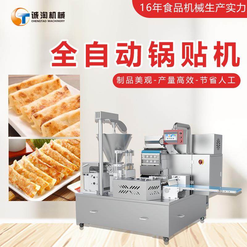 上海诚淘全自动锅贴机械设备锅贴机自动化程度高定量精确包馅均匀,厨房电器,其他商用厨电,淘宝优惠券,粉丝福利购,淘宝优惠卷