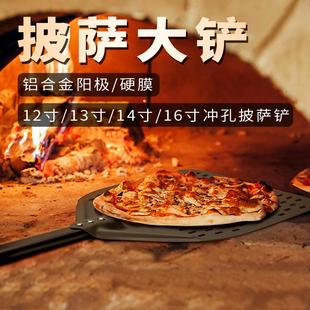 正麦12寸方形冲孔披萨大铲13寸长手柄披萨出炉铲14寸铝合金平铲