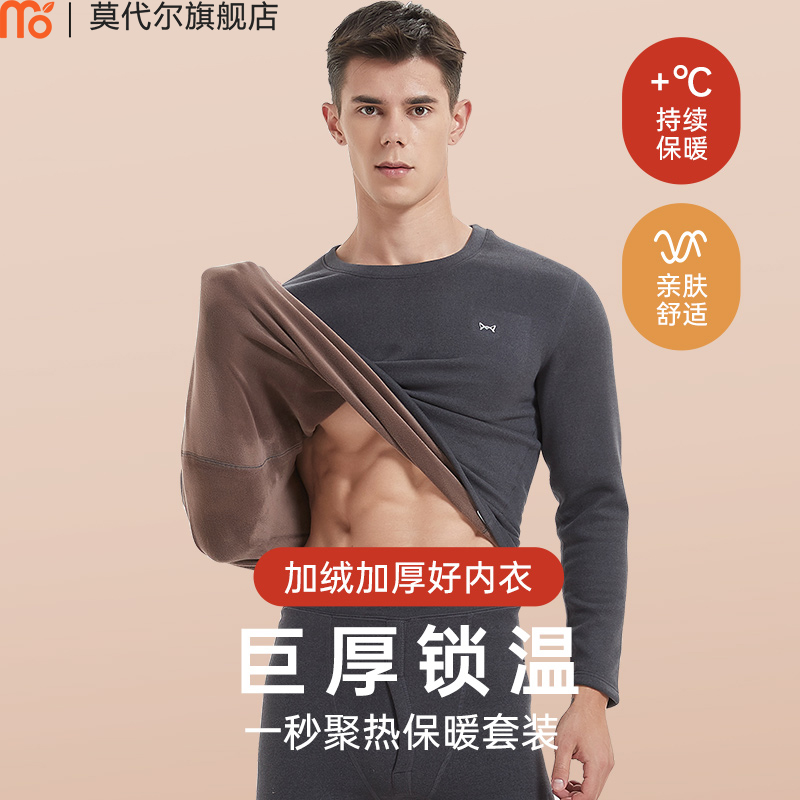 莫代尔男士加绒加厚保暖冬季套装