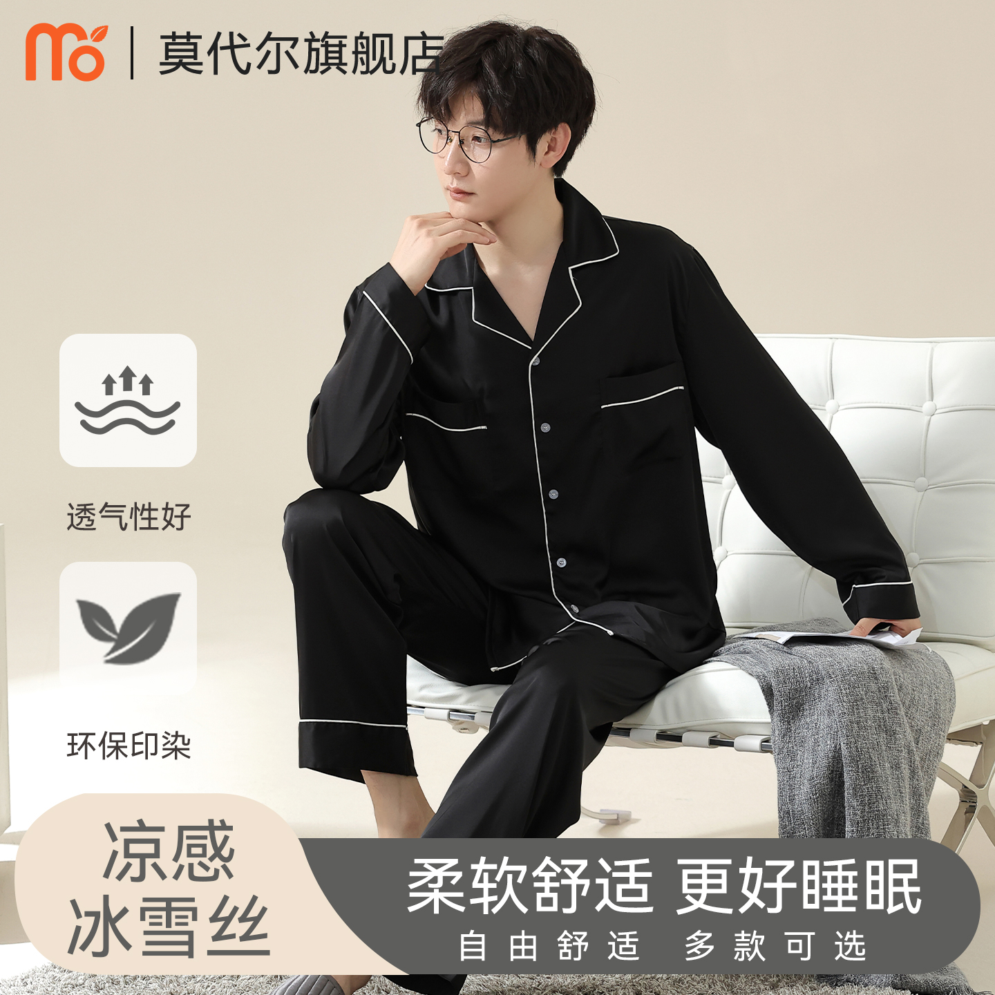 莫代尔男款春秋冰丝家居服套装