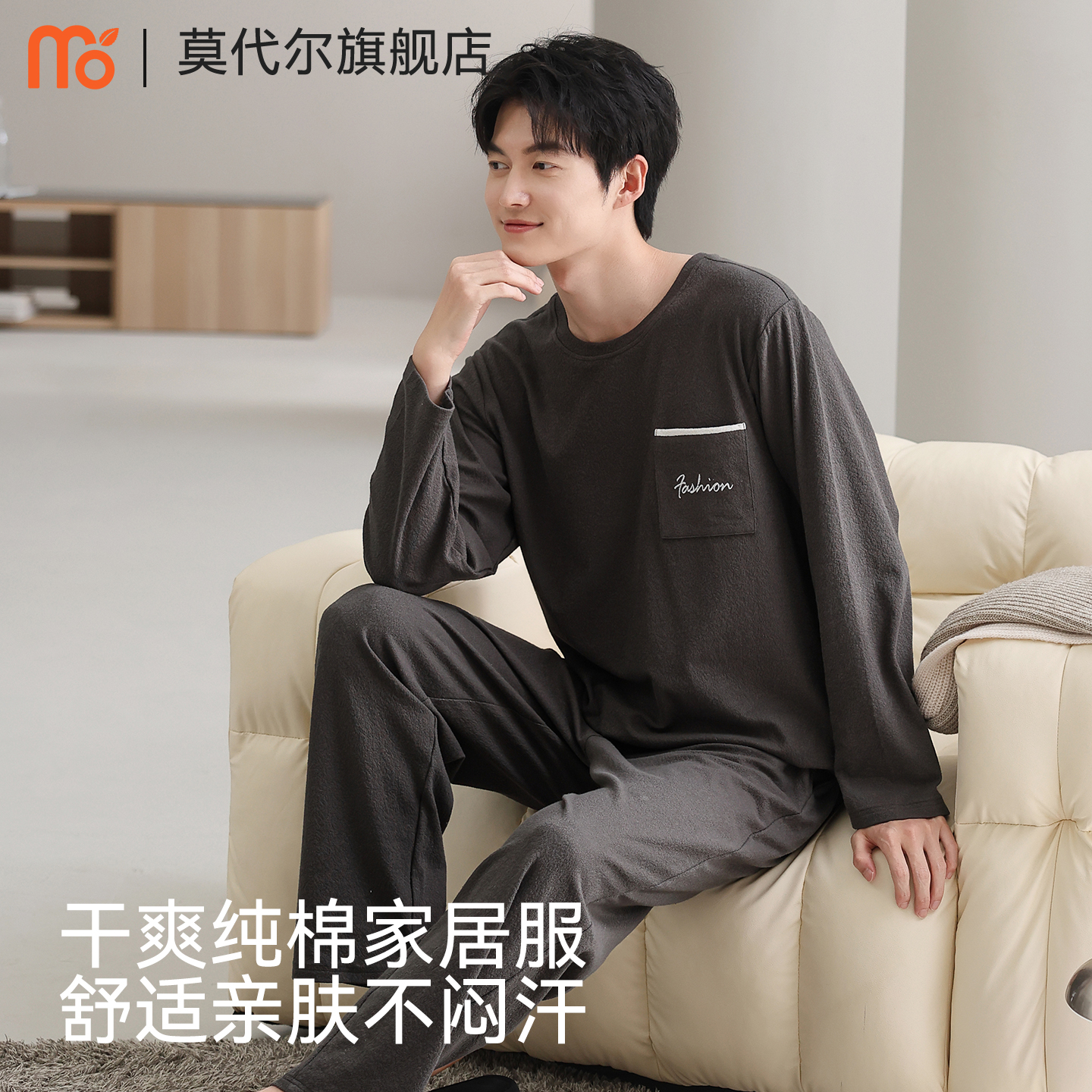 莫代尔男款纯棉透气家居服套装