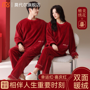 莫代尔红色新婚结婚情侣睡衣女秋冬加厚法兰绒男本命年家居服套装