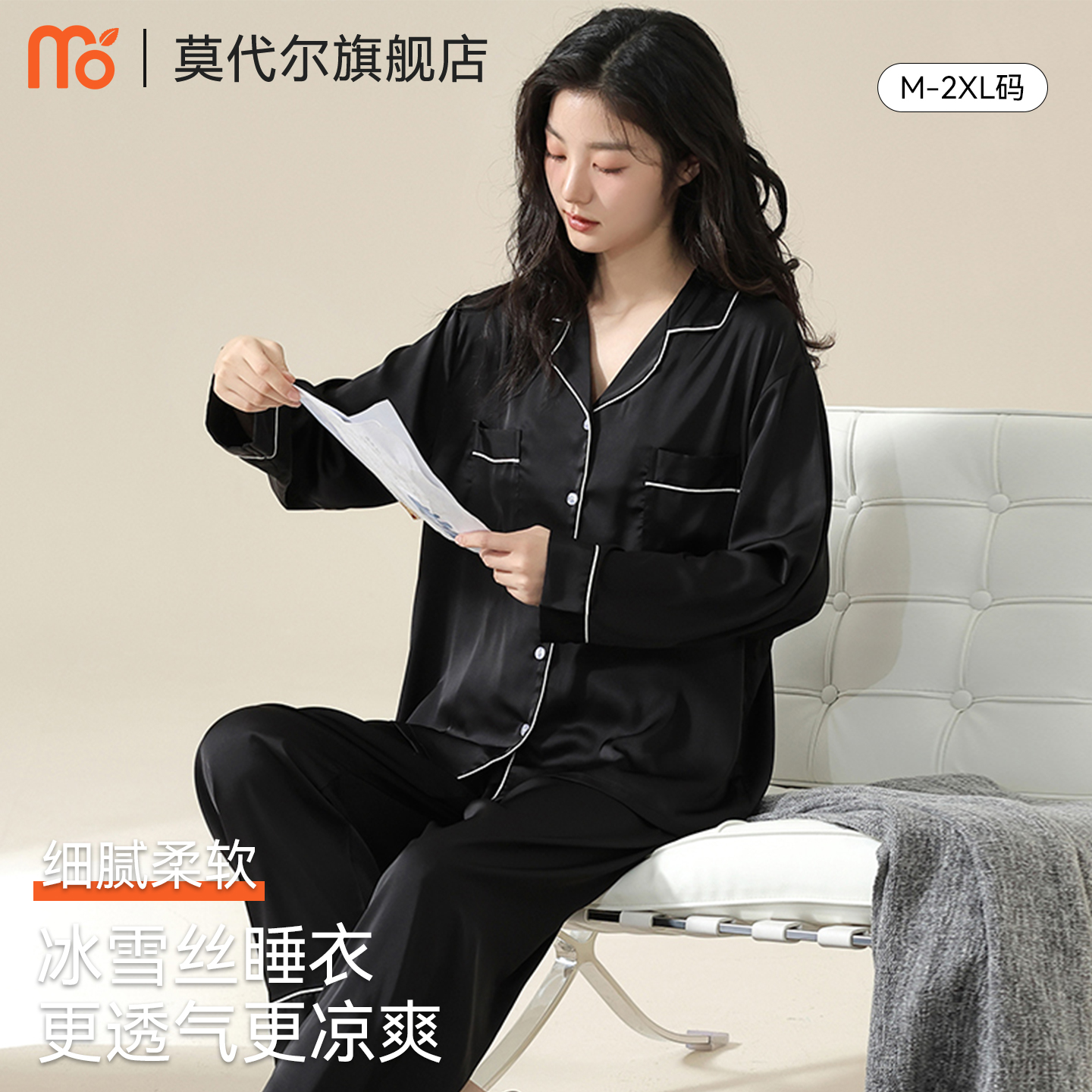 莫代尔女款春秋冰丝家居服套装
