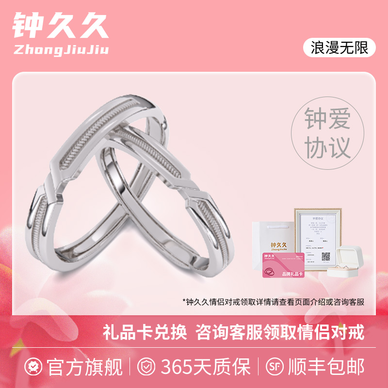 钟久久情侣对戒浪漫无限s925银戒指男友生日礼物轻奢定制钟爱协议
