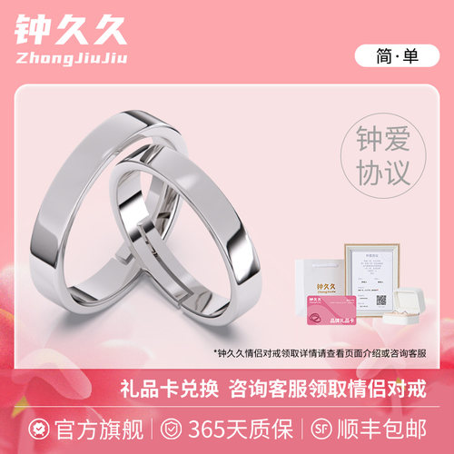 钟久久情侣对戒简单S925银饰定制