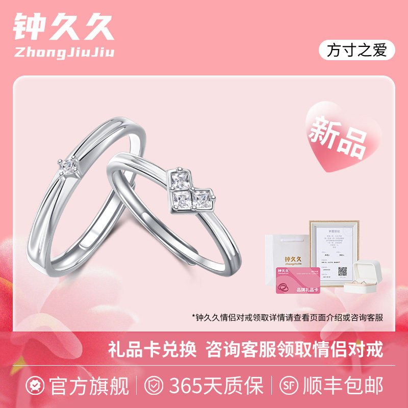钟久久情侣对戒方寸之爱纯银戒指图片