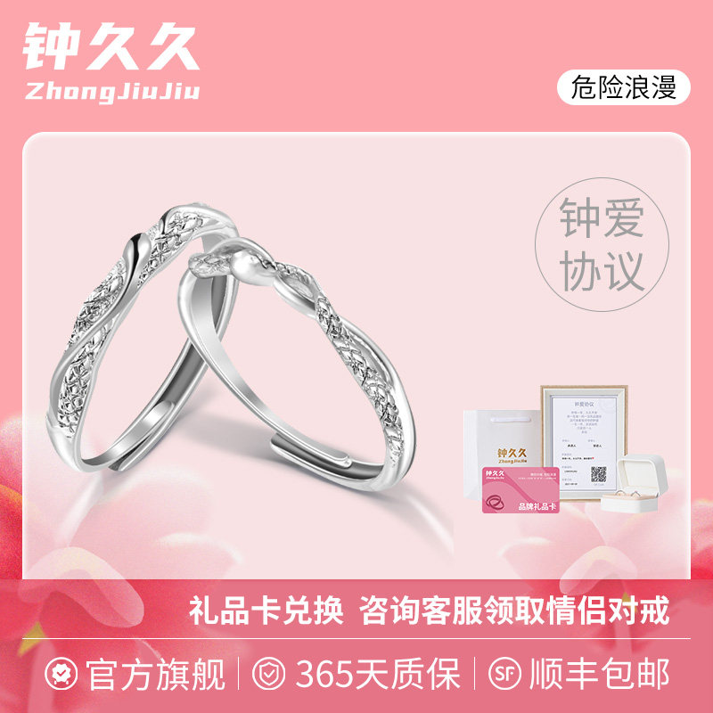 钟久久情侣对戒危险浪漫纯银戒指女友轻奢纪念礼物送绑定钟爱协议