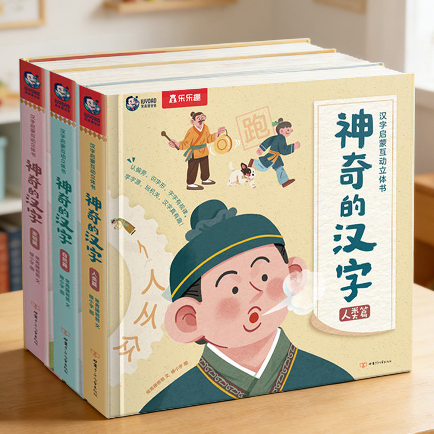 神奇的汉字立体书乐乐趣儿童识字认字卡片书3-6-8-10岁学前幼儿幼小衔接汉字3D机关书启蒙人类篇绘本课外故事书幼儿幼儿园官方正品