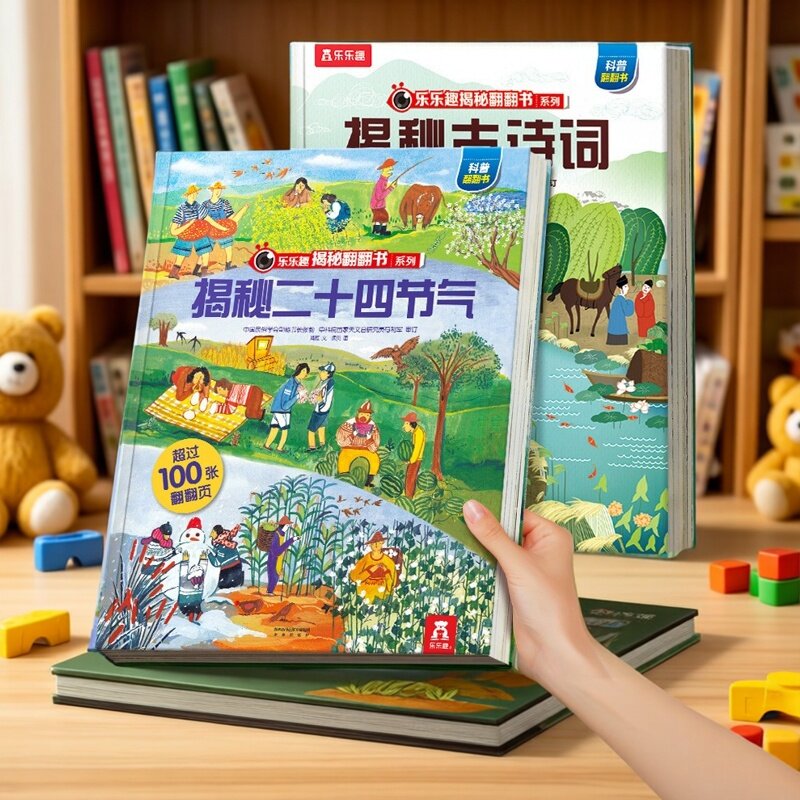 揭秘二十四节气乐乐趣揭秘系列儿童翻翻书系列3-12岁科普百科传统文化华夏文明国学启蒙小学生幼儿园学前机关课外阅读早教益智绘本