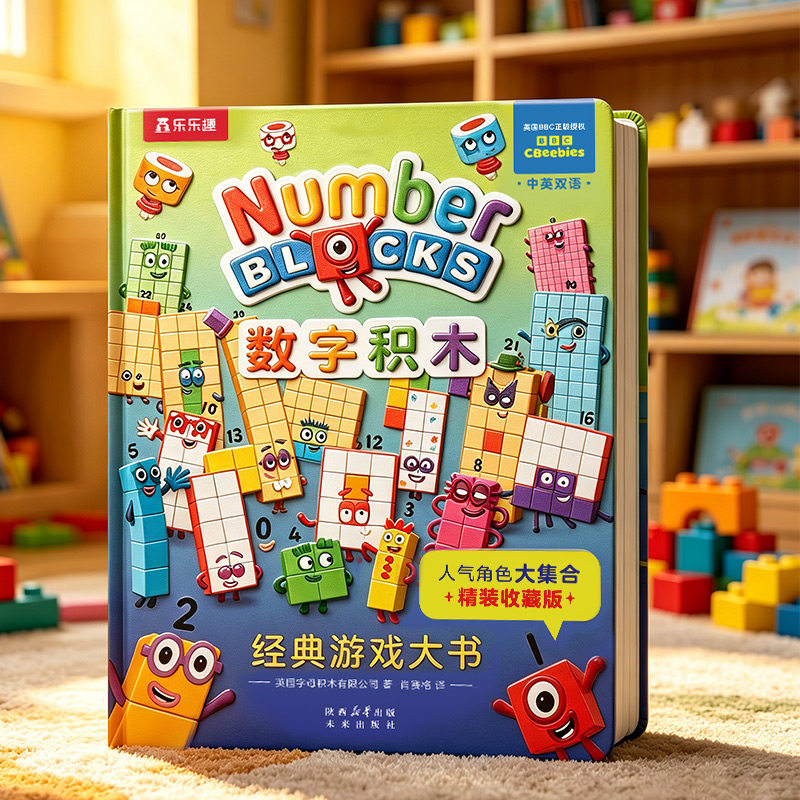 乐乐趣数字积木经典numberblocks