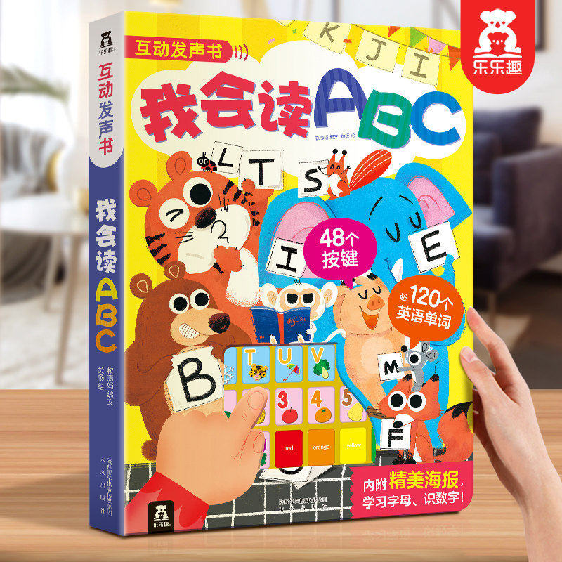 我会读abc乐趣幼儿早教书
