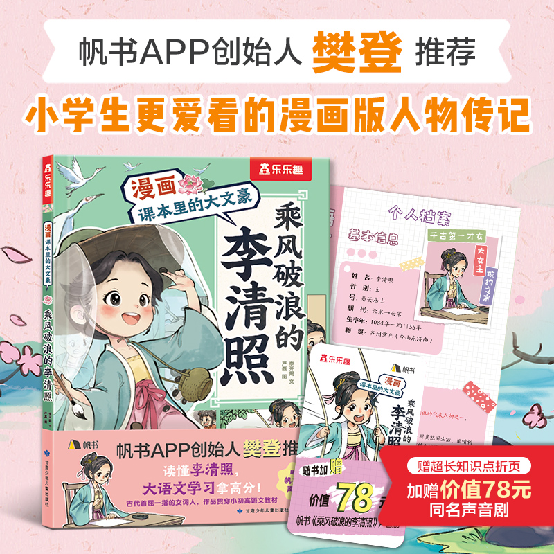 小学生阅读李清照苏东坡人物传记