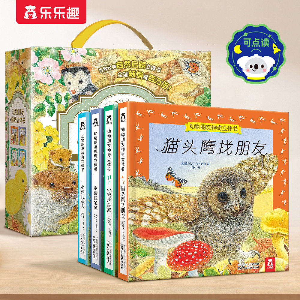 乐趣神奇3d立体书宝儿童