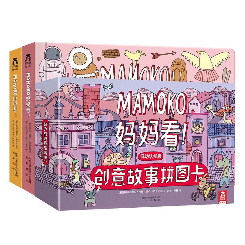 乐趣童书MAOK妈看!低幼认