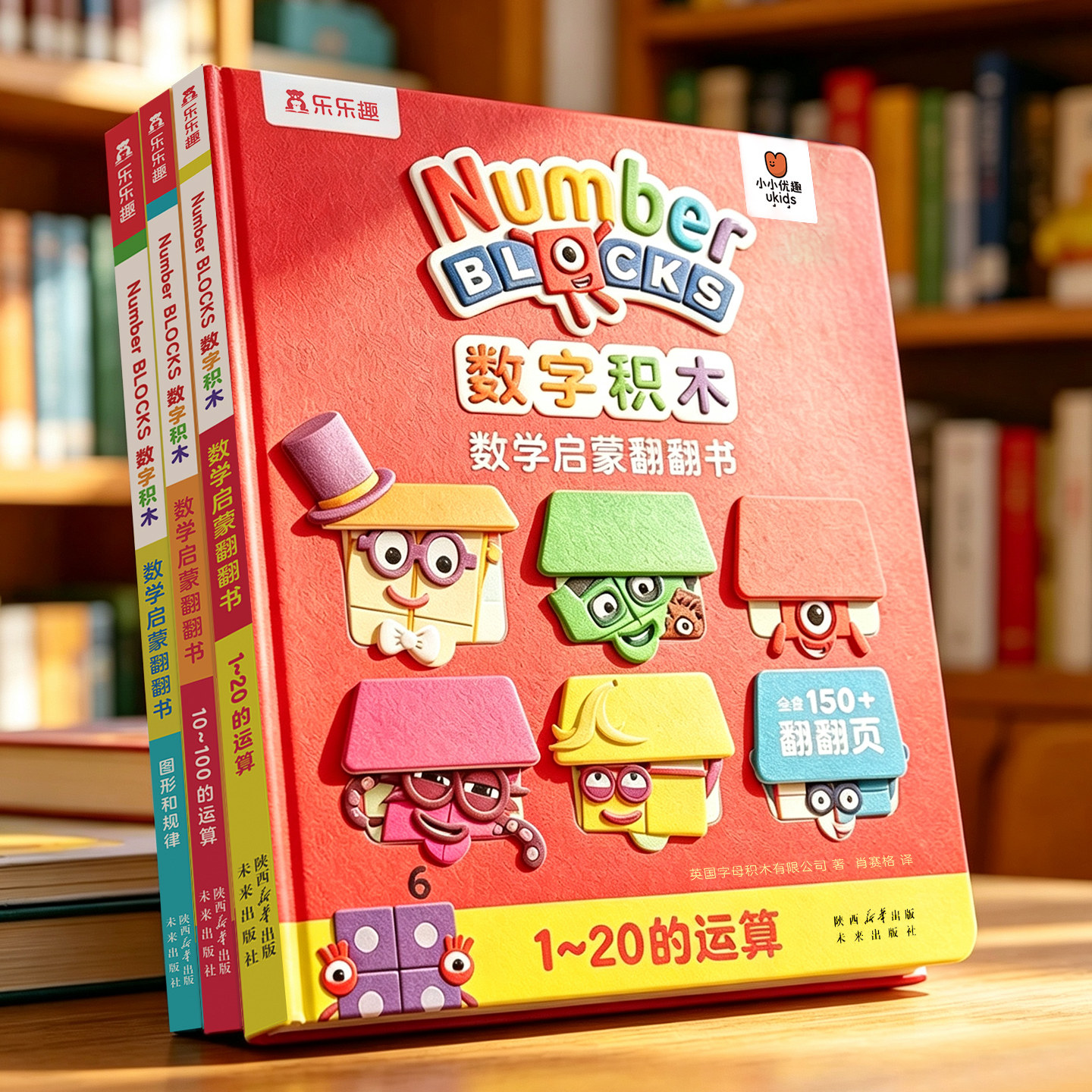 乐乐趣数字积木Numberblocks