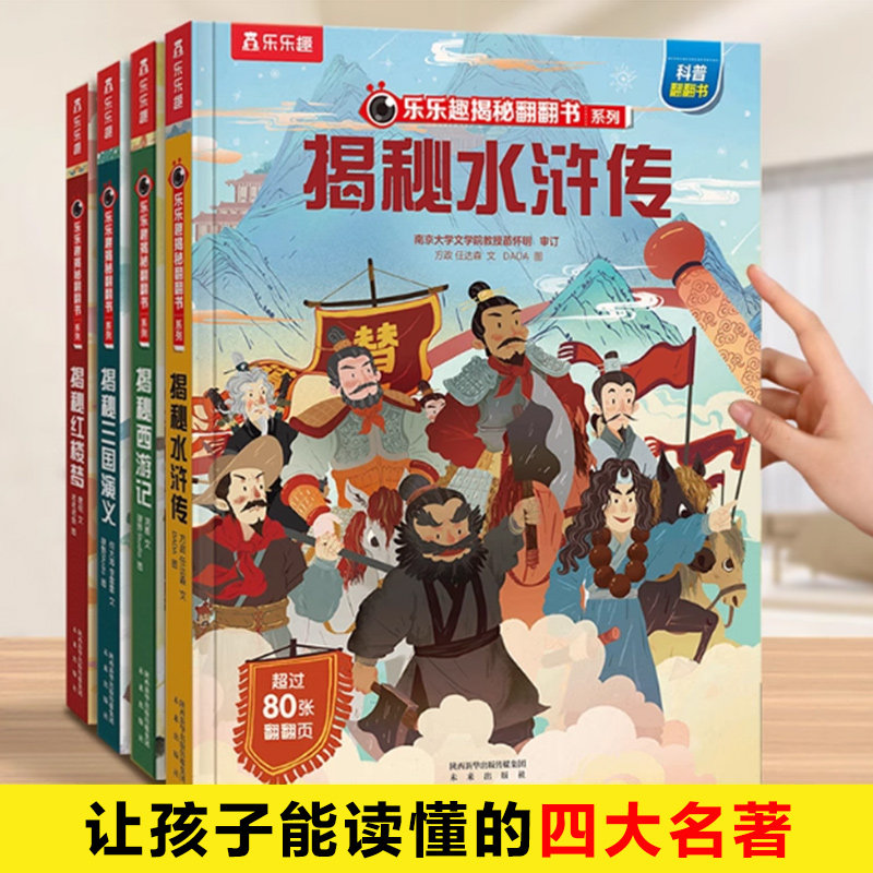 乐乐趣揭秘华夏水浒传