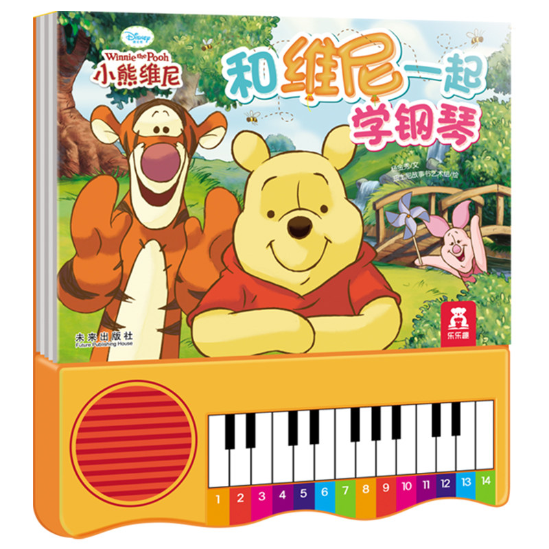 发声书 乐乐趣 会说话的早教有声书钢琴玩具书0-3岁音乐启蒙玩具发声书宝宝手脑互动绘本婴儿一岁手指点读发声书早教
