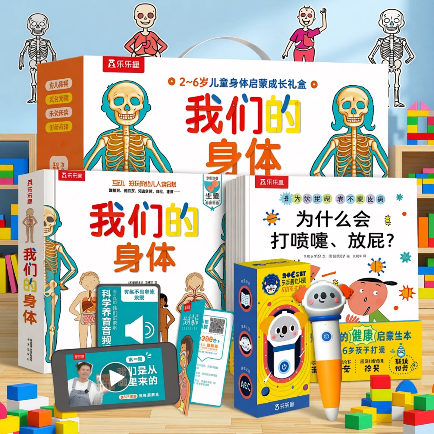 我们的身体3D立体礼盒