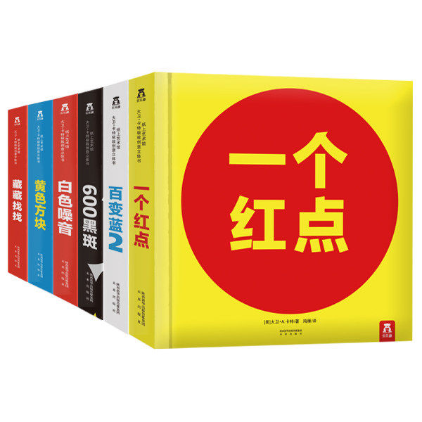 【乐乐趣童书】纸上艺术馆 大卫卡特珍藏创意立体书套装:一个红点+藏藏找找+白色噪音+白变蓝2+黄色方块+600黑斑 纸上工艺