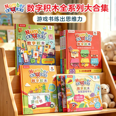 乐乐趣数字积木Numberblocks
