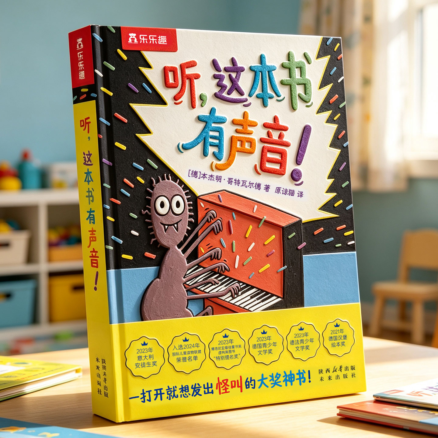 想象力培养绘本3-6岁乐乐趣