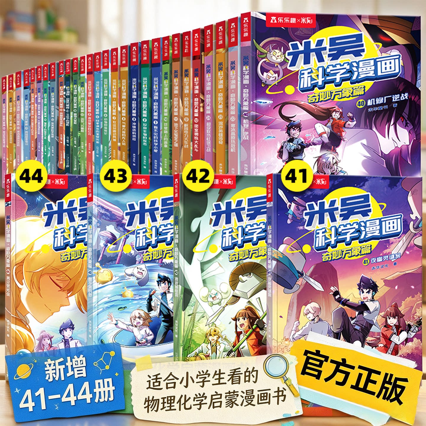 米吴科学漫画11辑1-44册全家桶