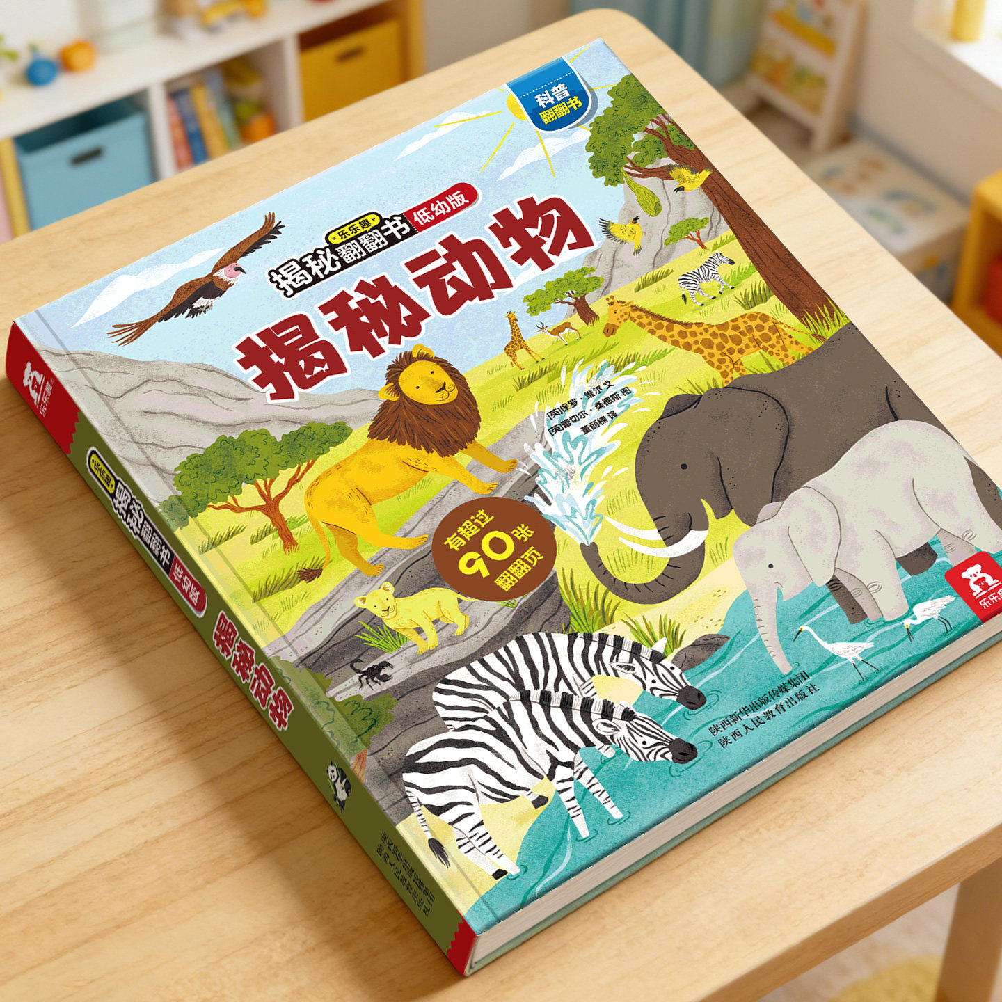 揭秘动物乐乐趣揭秘系列儿童翻翻立体书 3-6-9岁科普百科全书小学生幼儿园学前机关课外阅读早教益智动物世界绘本