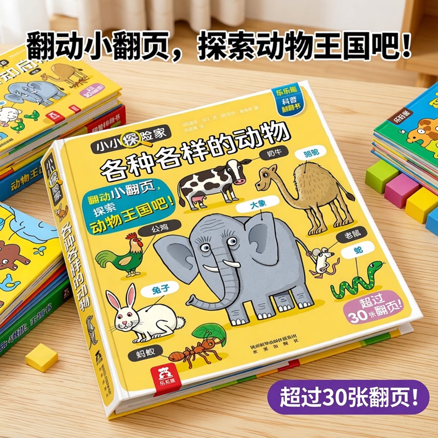 各种样的动物立体机关书绘