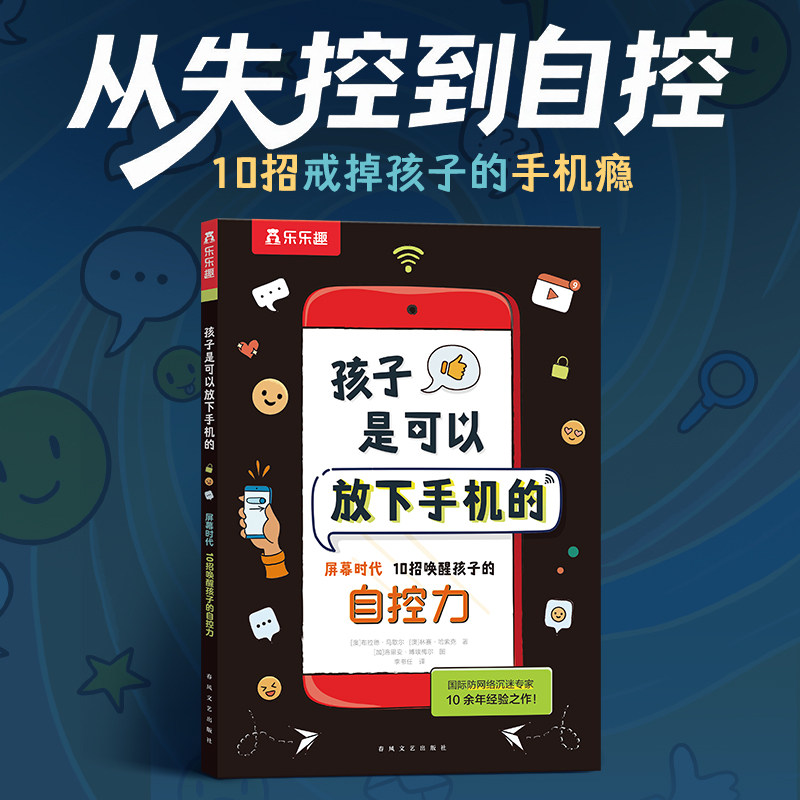 10招唤醒孩子的自控力