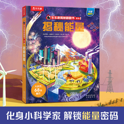 乐乐趣揭秘系列揭秘能量