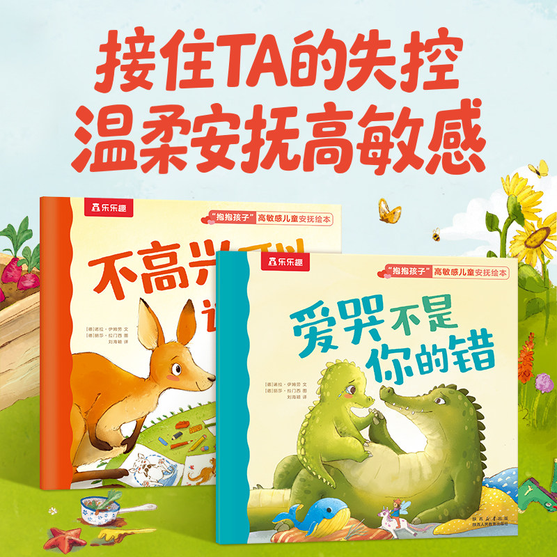 高敏感儿童安抚绘本幼儿情绪社交