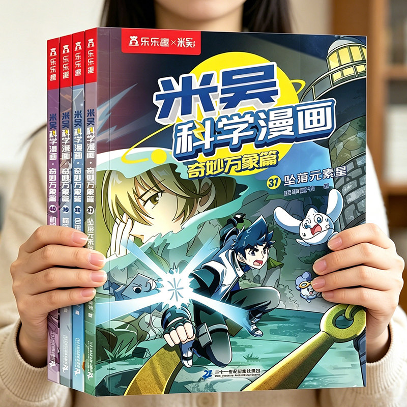 新书米吴科学漫画第10辑37-40册