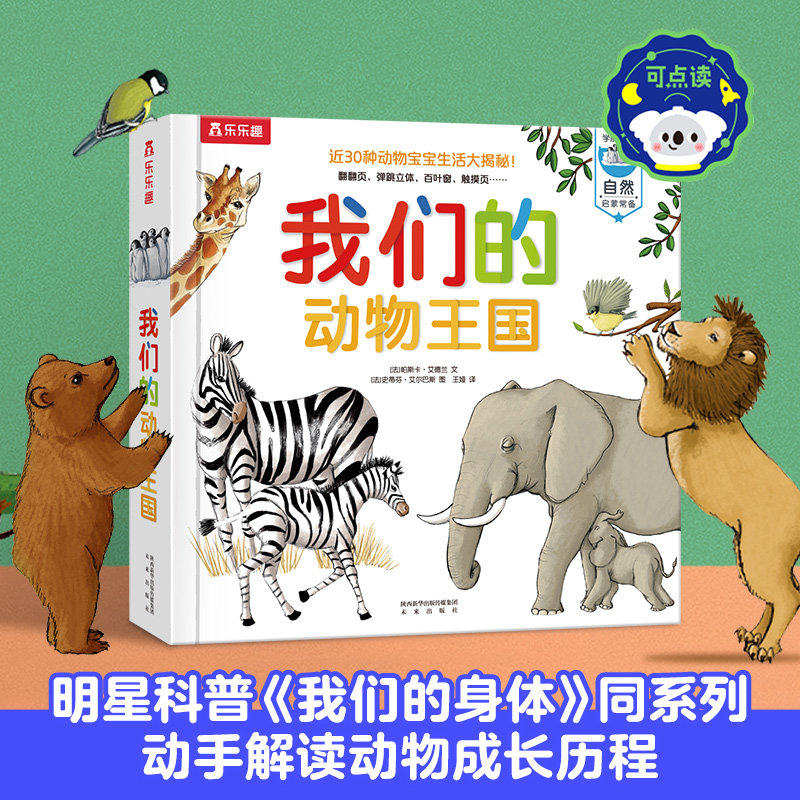 乐趣我们的动物王国绘本