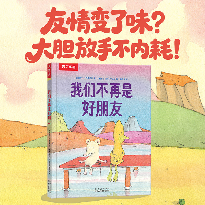 3-6岁儿童友情主题社交绘本故事