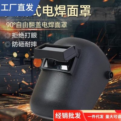 厂促众安电焊防护面罩头戴式脸罩氩弧焊工耐温护罩防烤脸二保焊帽