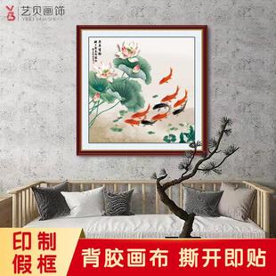 入户玄关装 自粘贴画荷花九鱼图新中式 饰画走廊客厅餐厅沙发背景墙