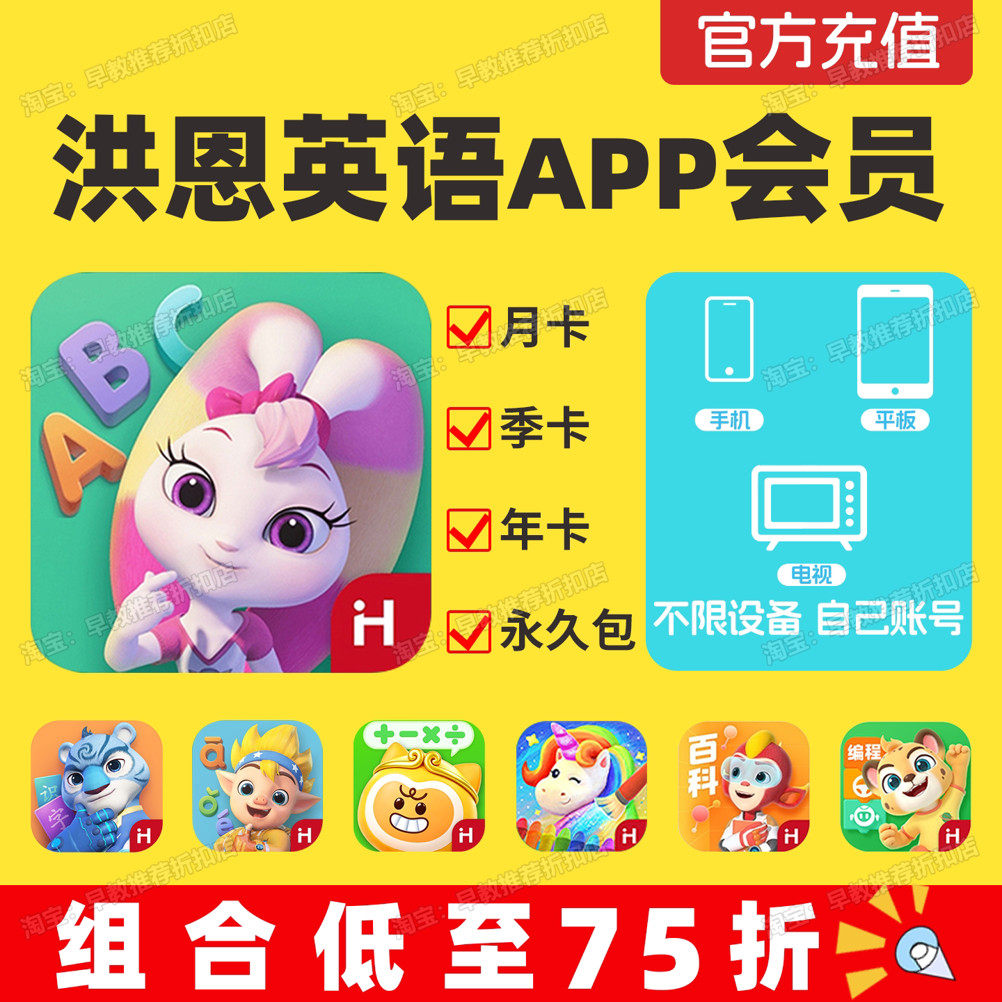 洪恩英语app会员永久包月卡年卡图片