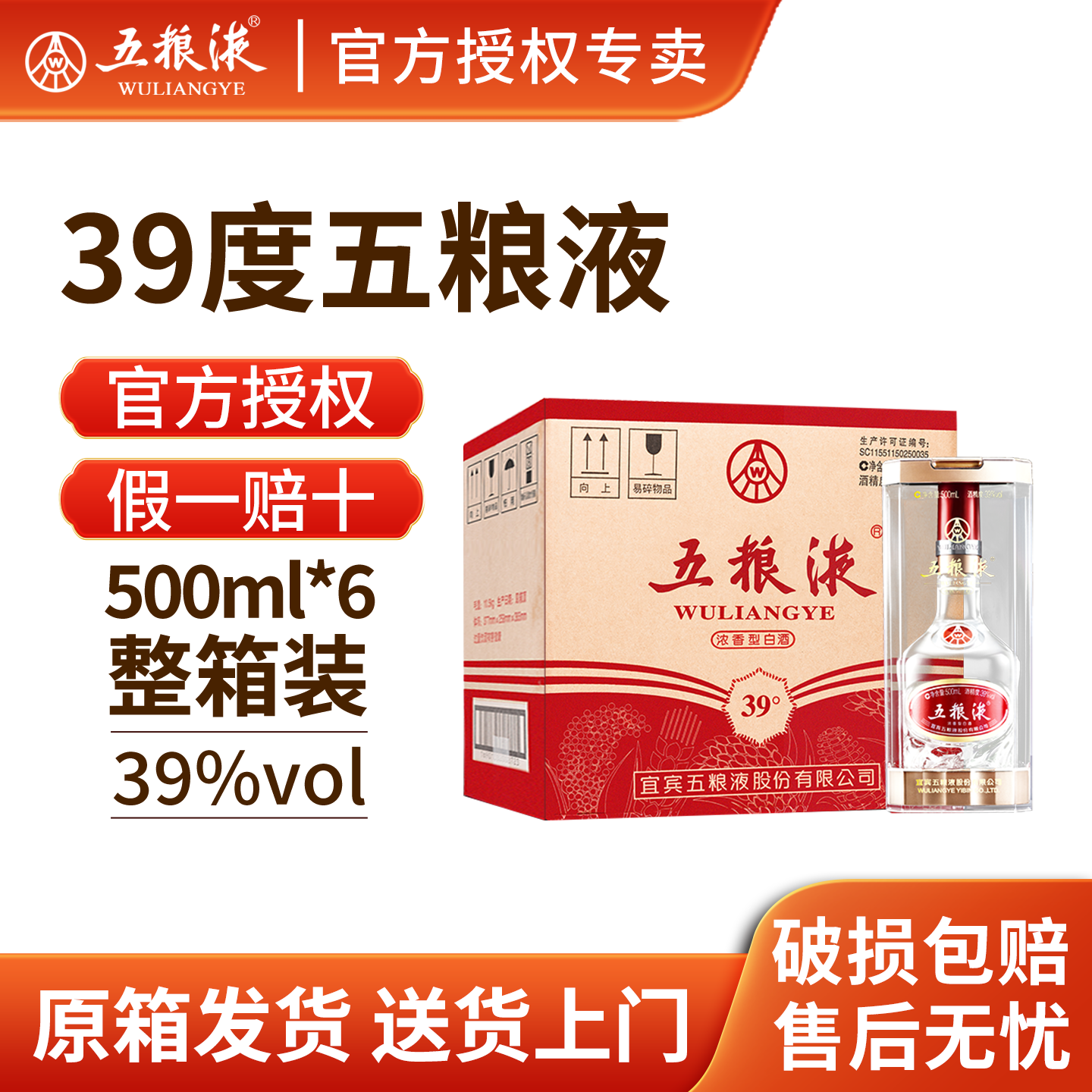 39度五粮液白酒500ML*6送礼宴请