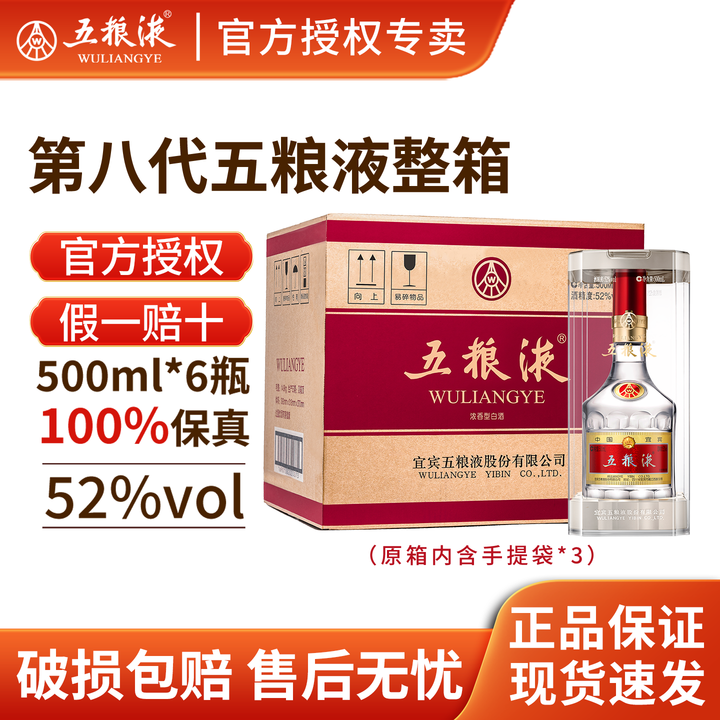 五粮液第八代52度6瓶原箱白酒