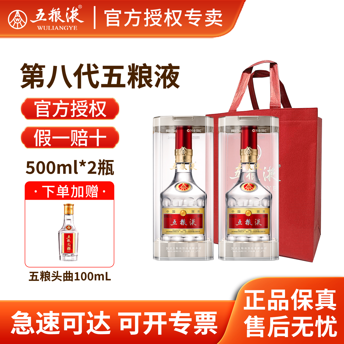 五粮液八代普五浓香型白酒双瓶装