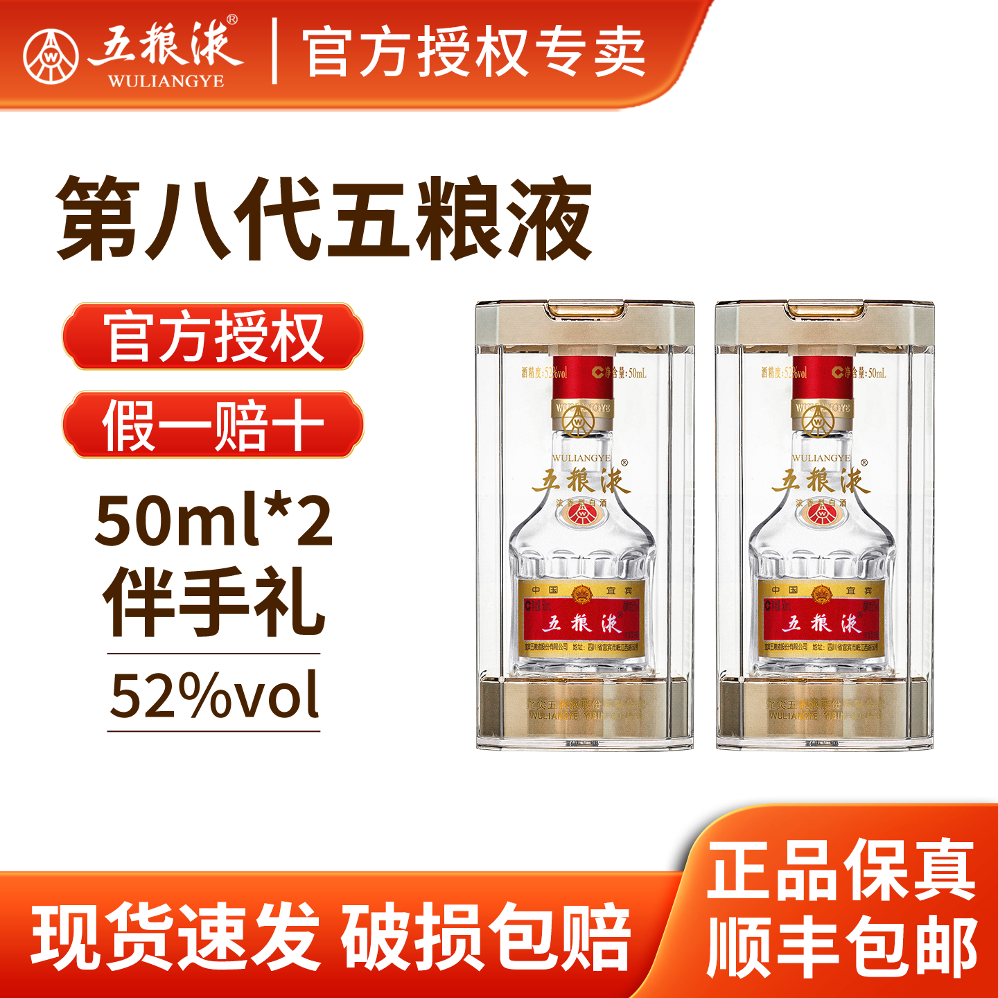 第八代五粮液白酒50ml*2伴手礼